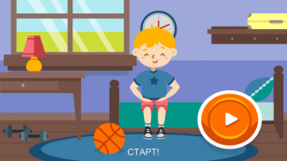 Morning exercises for kids screenshot 1