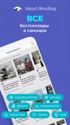 Smart Reading: саммари нон-фик screenshot 4