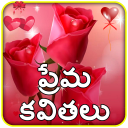 Love Quotes Telugu