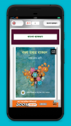 বাংলা ভাষার ব্যাকরণ নবম- দশম শ্রেণি screenshot 1