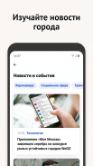 Моя Москва — приложение mos.ru screenshot 5