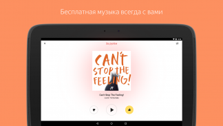 Яндекс.Радио — музыка онлайн screenshot 5