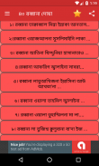 Daily Bangla Dua - Bangla Dua screenshot 6