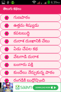 Telugu Stories Moral Stories screenshot 3