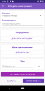 Food Blogger, домашние рецепты screenshot 0