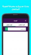 9192 -  Libyan Caller ID App screenshot 1