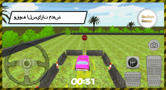 الجيش الوردي مواقف السيارات screenshot 11