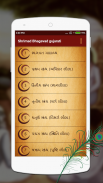 Shrimad Bhagavad gujarati screenshot 1
