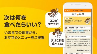 カロママ　AI管理栄養士がダイエットサポート screenshot 3