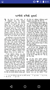 Gujarati Bible screenshot 7