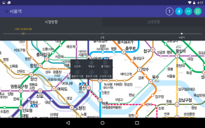Métro - navigation de Corée screenshot 12