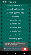 বুখারী শরীফ বুকমার্ক সহ screenshot 3