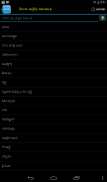 Telugu-English Dictionary screenshot 12