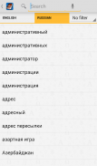 Russian<>English Dictionary screenshot 4