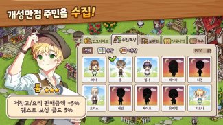 에브리타운 : 힐링 농장 경영 screenshot 1