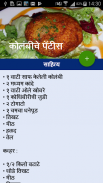 Fish Recipes In Marathi | फिश रेसिपी मराठी screenshot 8