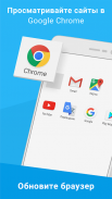 Google Chrome: быстрый браузер screenshot 2