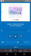 NHKラジオ らじる★らじる ラジオ第1・第2・NHK-FM screenshot 7