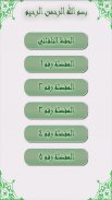 القرآن الكريم كامل طبع الشمرلي screenshot 3