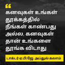 Abdul Kalam Quotes in Tamil