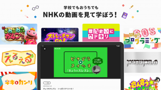 NHK for School screenshot 6