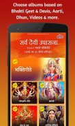 2500+ Sarv Devi Bhakti Geet screenshot 1