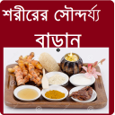 Beauty Tips Bangla Best