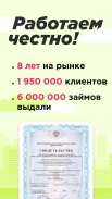 GreenMoney займы онлайн screenshot 4