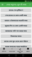 দোয়া কবুলের একুশ টি সময় screenshot 3