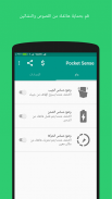 Pocket Sense screenshot 0