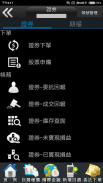 陽信證券-行動順利通 screenshot 7