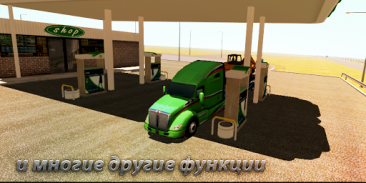 грузовик симулятор : Европа screenshot 3