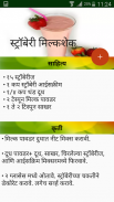 Fruit Juice Recipe Marathi | फ्रुट ज्युस रेसिपी screenshot 3