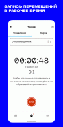 Трекер screenshot 3
