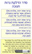 סדר הדלקת נרות חנוכה screenshot 0