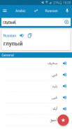 Arabic-Russian Dictionary screenshot 7