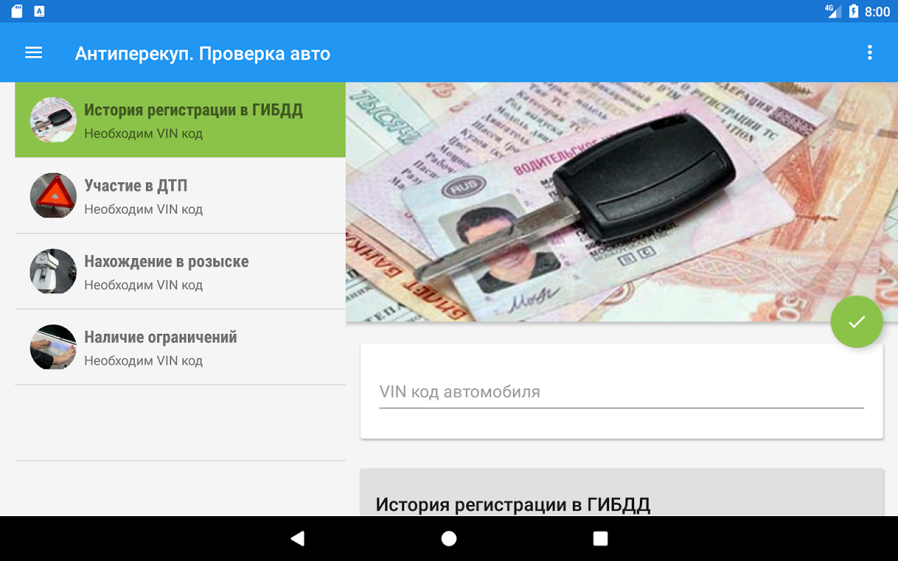 Проверка Авто ГИБДД, VIN, ОСАГО, штрафы, залоги - Download APK untuk  Android | Aptoide
