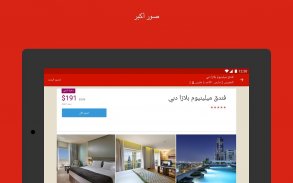 Hotels.com: حجز الفنادق screenshot 10