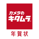 年賀状2025-カメラのキタムラ 年賀状印刷アプリで簡単作成