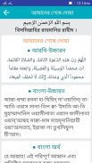 আজান ও ইকামতের জবাব। screenshot 4