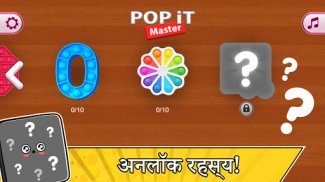 Pop it एंटीस्ट्रेस फिजेट गेम्स screenshot 2