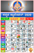 Kannada Calendar 2020 - New ಕನ್ನಡ ಕ್ಯಾಲೆಂಡರ್ 2020 screenshot 2