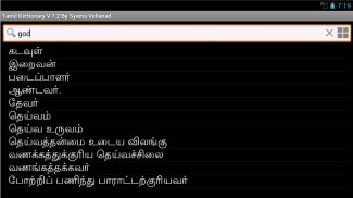 English to Tamil Dictionary screenshot 0
