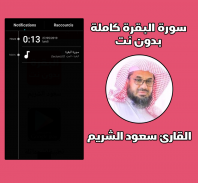 سورة البقرة كاملة بدون نت screenshot 4