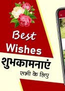 शुभकामनाएं - Best wishes for a screenshot 1