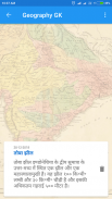 Geography GK in Hindi screenshot 4