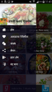 Salad Recipe in Marathi | सलाड रेसिपी मराठी screenshot 2