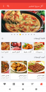 أكل سريع تحضير‎ screenshot 0