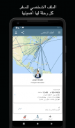 App in The Air: متتبع الرحلات ومخطط السفر screenshot 1