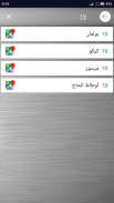 أرقام التسجيل بالمغرب screenshot 6